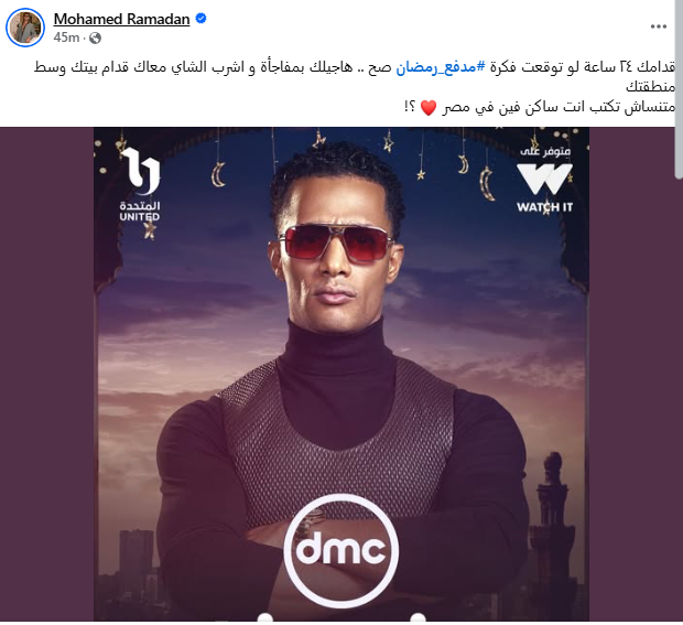 بوستر محمد رمضان