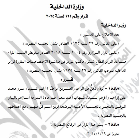 الجريدة الرسمية