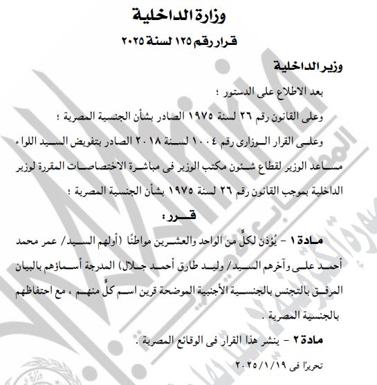 الجريدة الرسمية 2