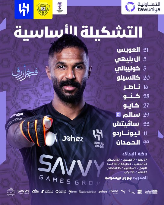 تشكيل الهلال تشكيل الهلال