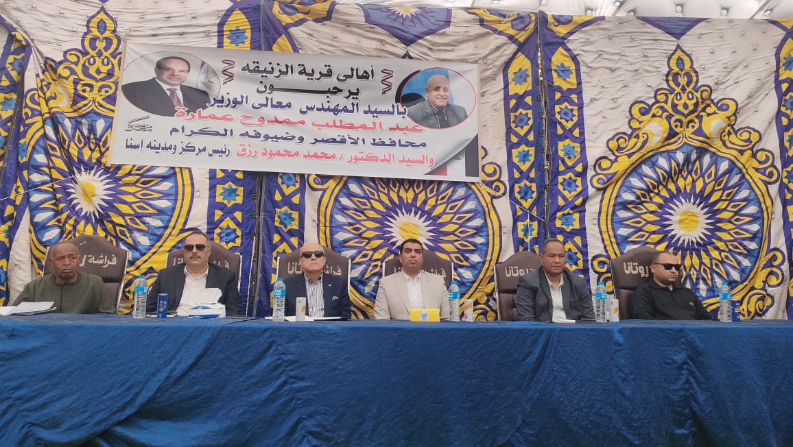 مناقشة طلبات وشكاوى أهالى قرية الزنيقة بمدينة إسنا مناقشة طلبات وشكاوى أهالى قرية الزنيقة بمدينة إسنا