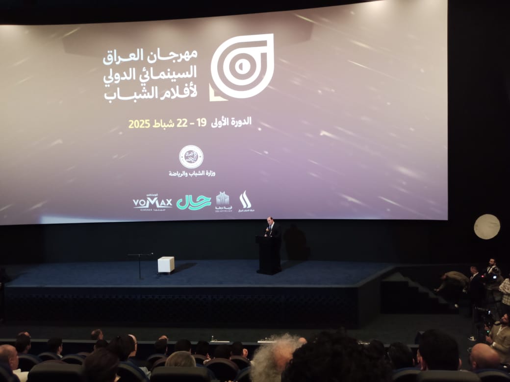 يفتح وزير الشباب والرياضة العراقيين الجلسة الأولى لمهرجان الأفلام العراقية لفيلم الشباب (8)