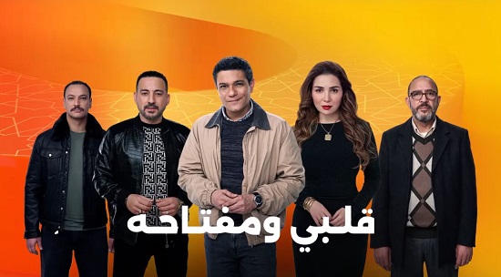 قلبي ومفتاحه