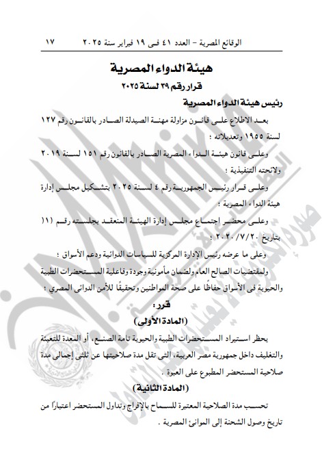 قرار رئيس هيئة الدواء حول استيراد الأدوية قرار رئيس هيئة الدواء حول استيراد الأدوية