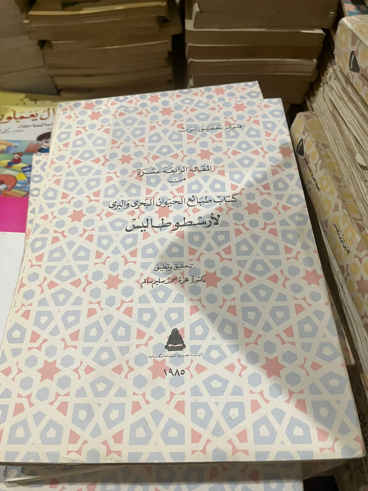 طبائع الحيوان البحري والبري