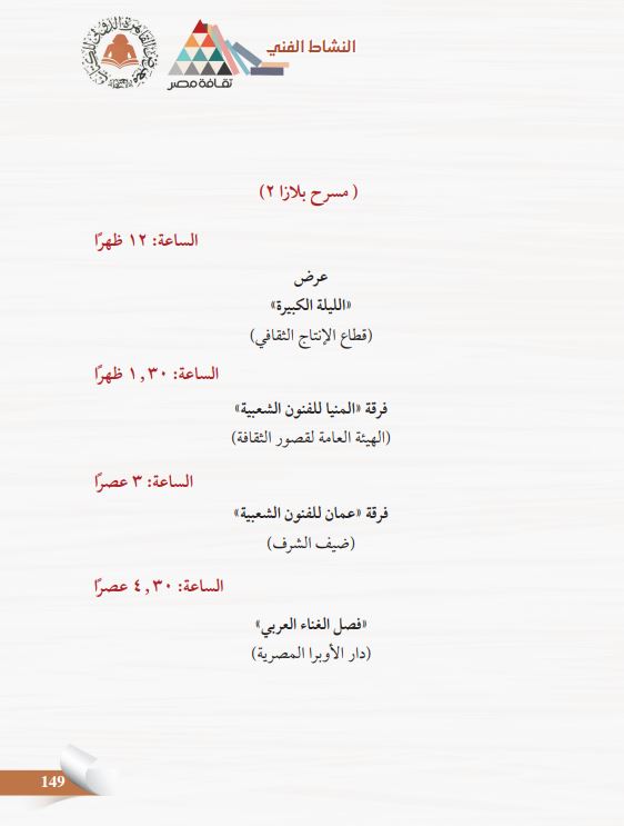 النشاط الفني 2
