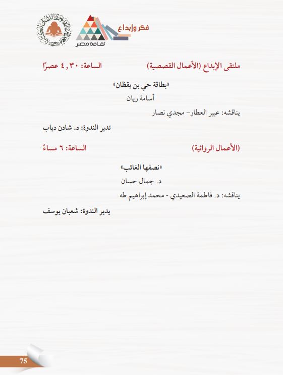 فكر وإبداع 2