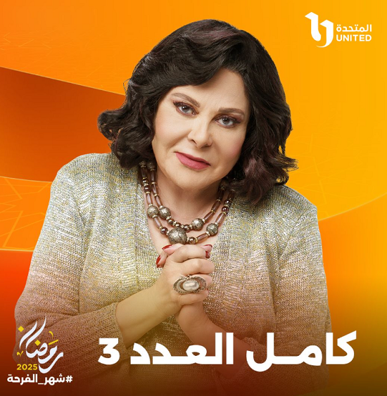 النجمة اسعاد يونس