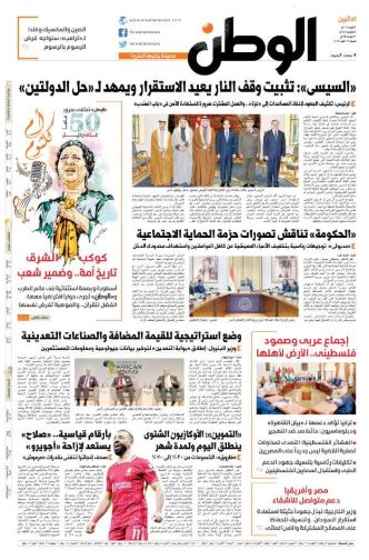 الوطن