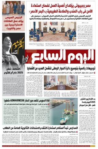 اليوم السابع