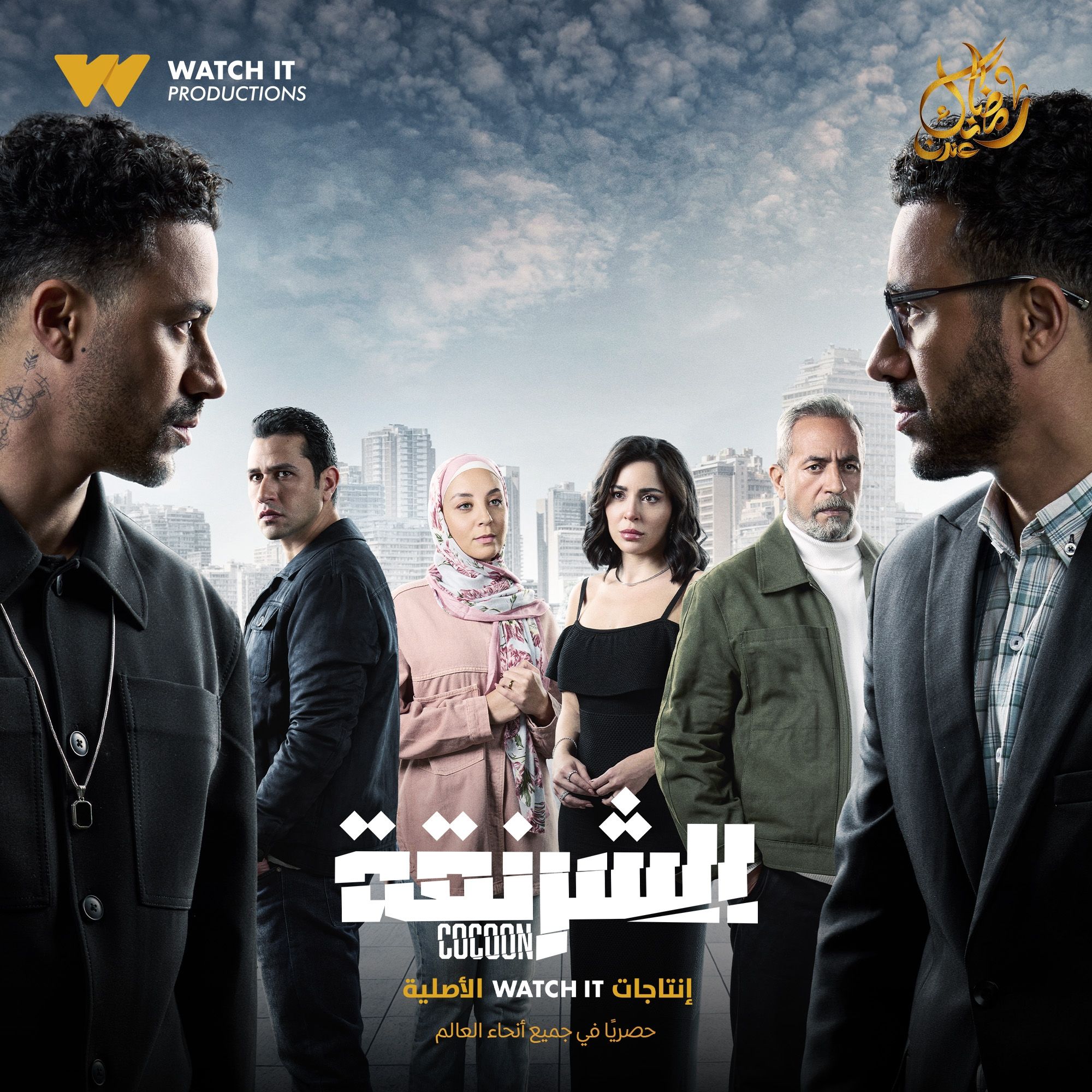 الشرنقة (2)