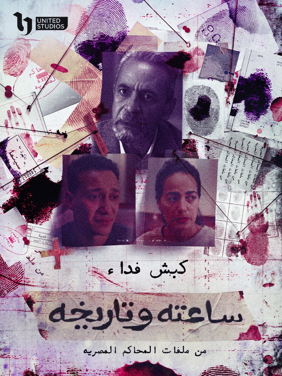 بوستر كبش فداء