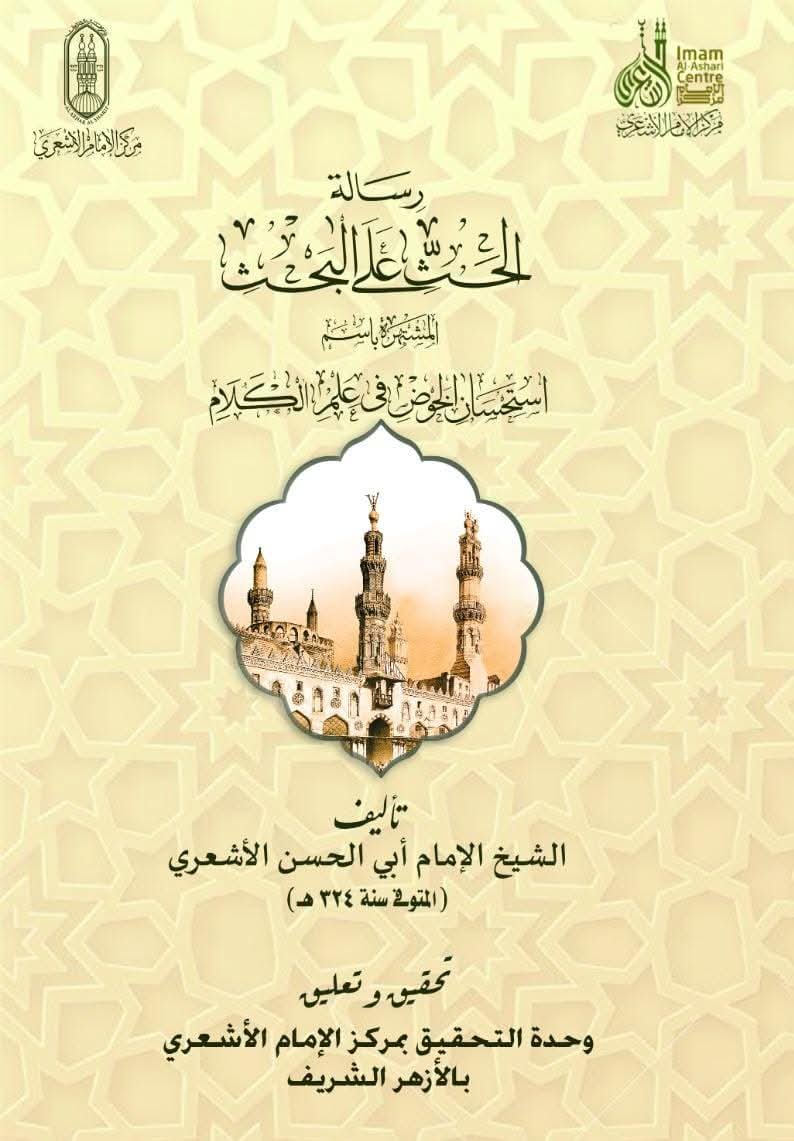 رسالة الحث على البحث