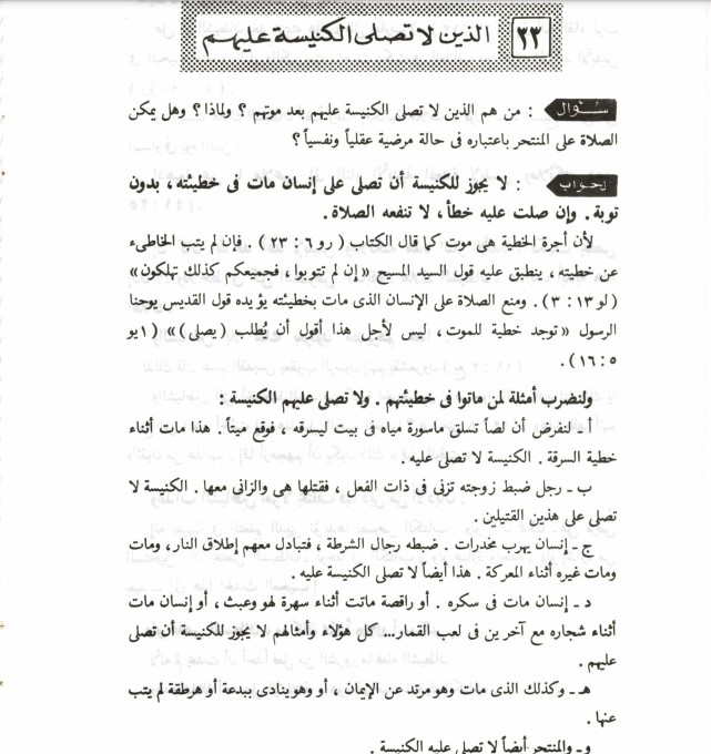 كتاب قداسة البابا شنودة الثالث 