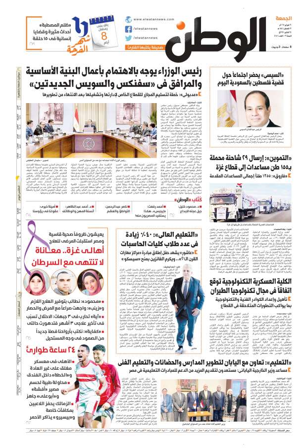 الوطن