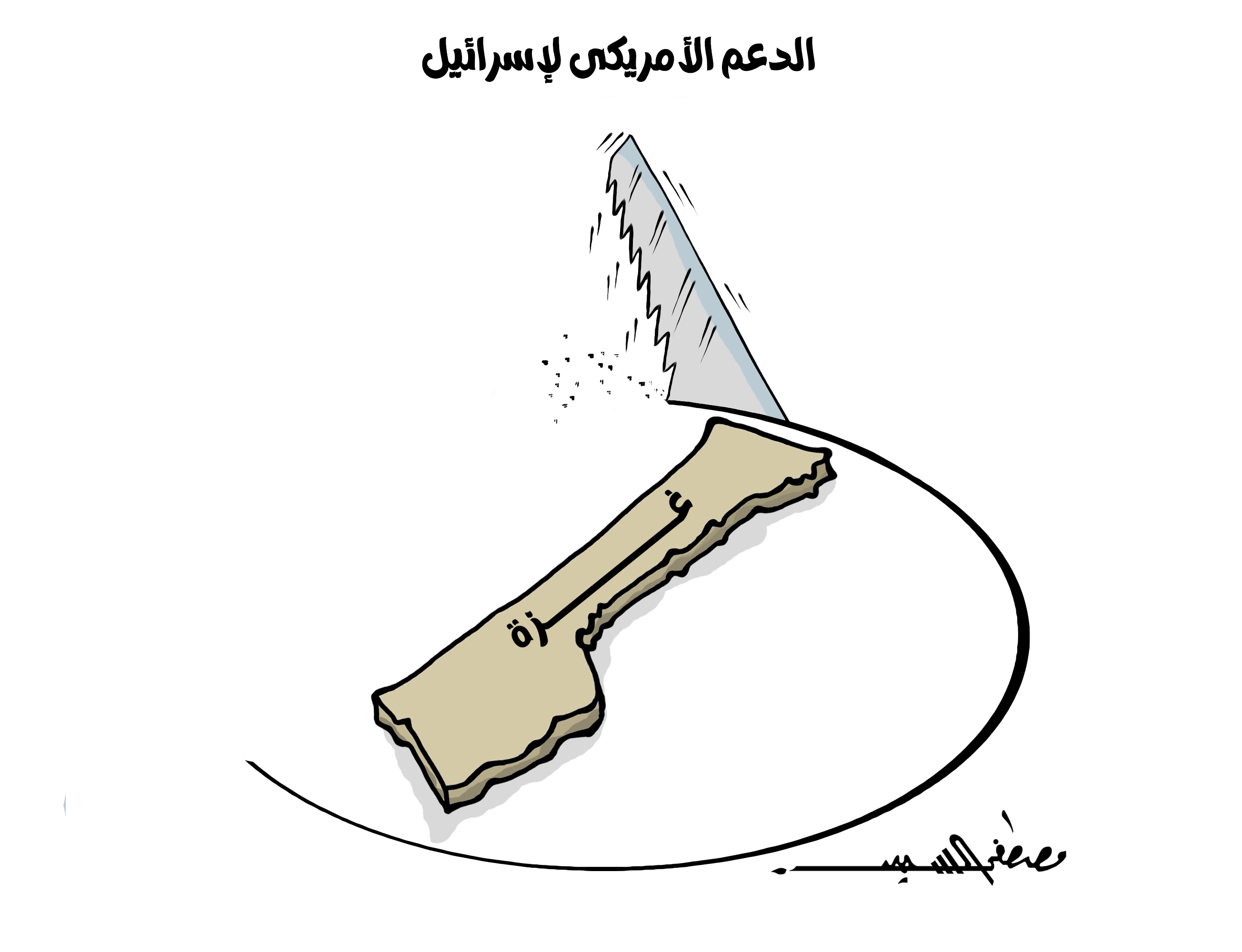 كاريكاتير مصطفى السيد كاريكاتير مصطفى السيد