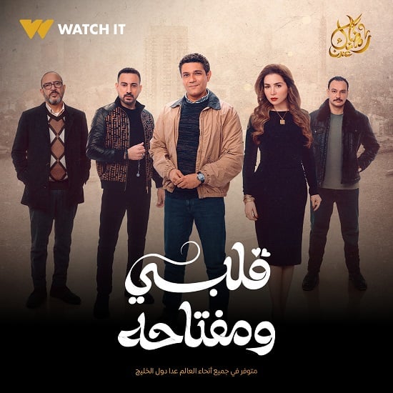 مسلسل قلبي ومفتاحه