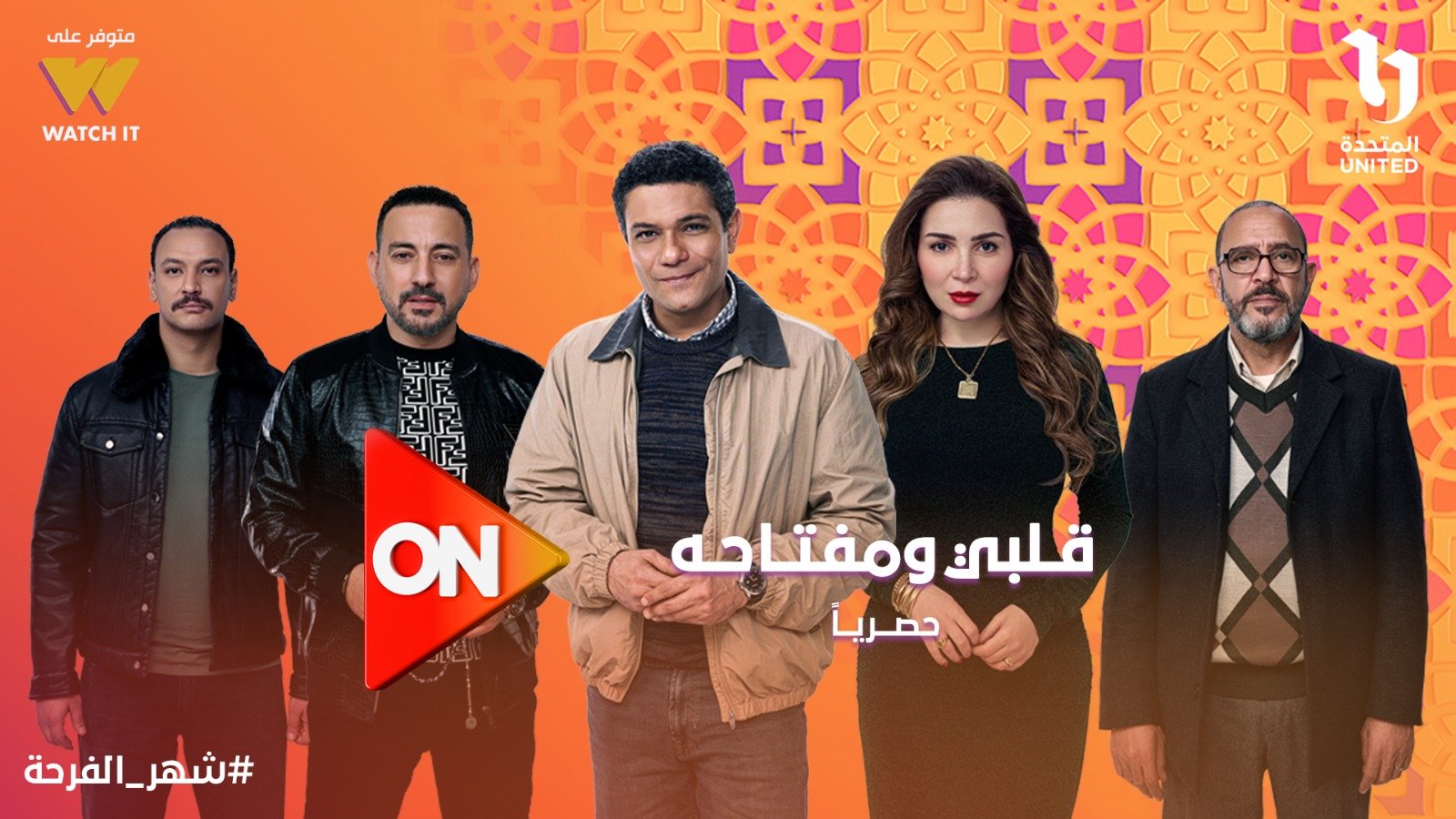 مسلسل قلبي ومفتاحه