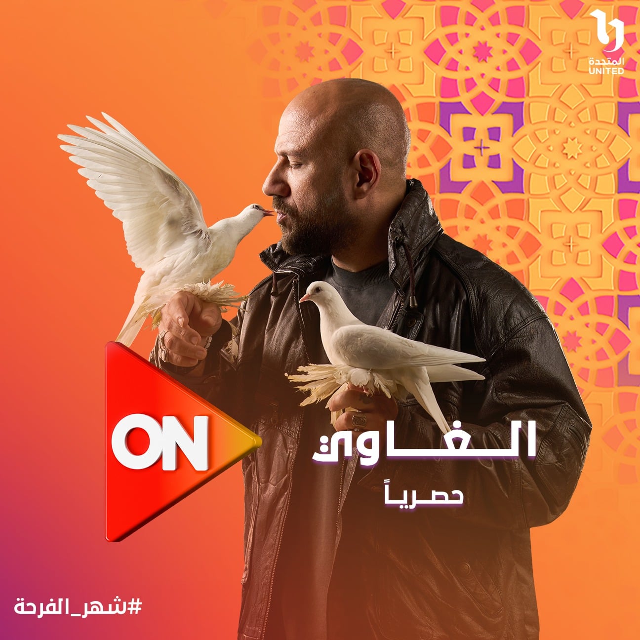 مسلسل الغاوي مسلسل الغاوي