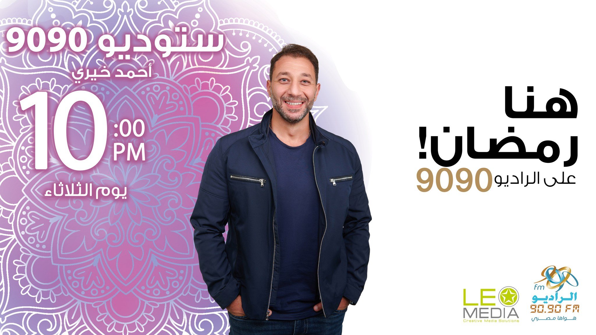 ستوديو 9090 تقديم احمد خيرى