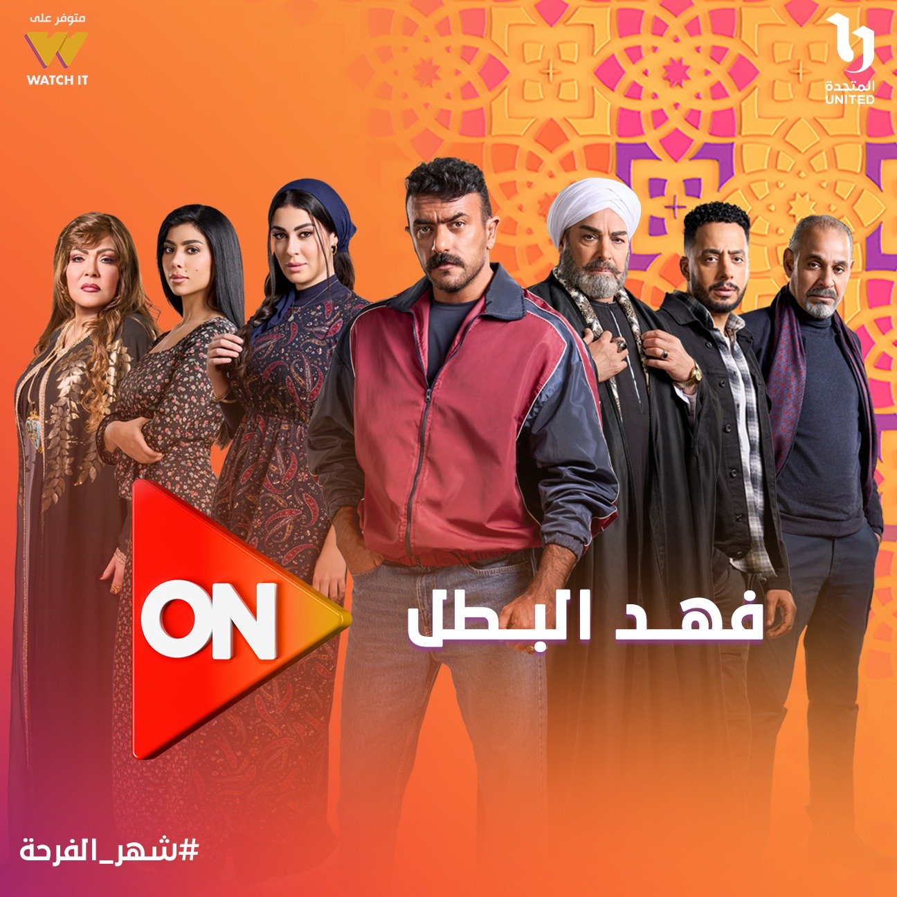 مسلسل فهد البطل