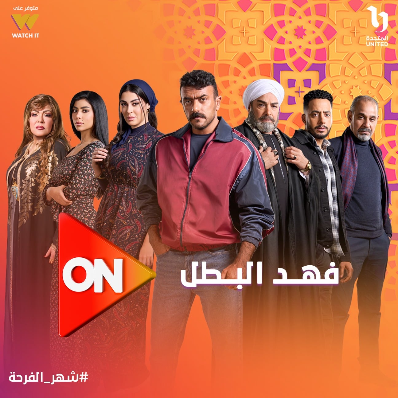 مسلسل فهد البطل مسلسل فهد البطل