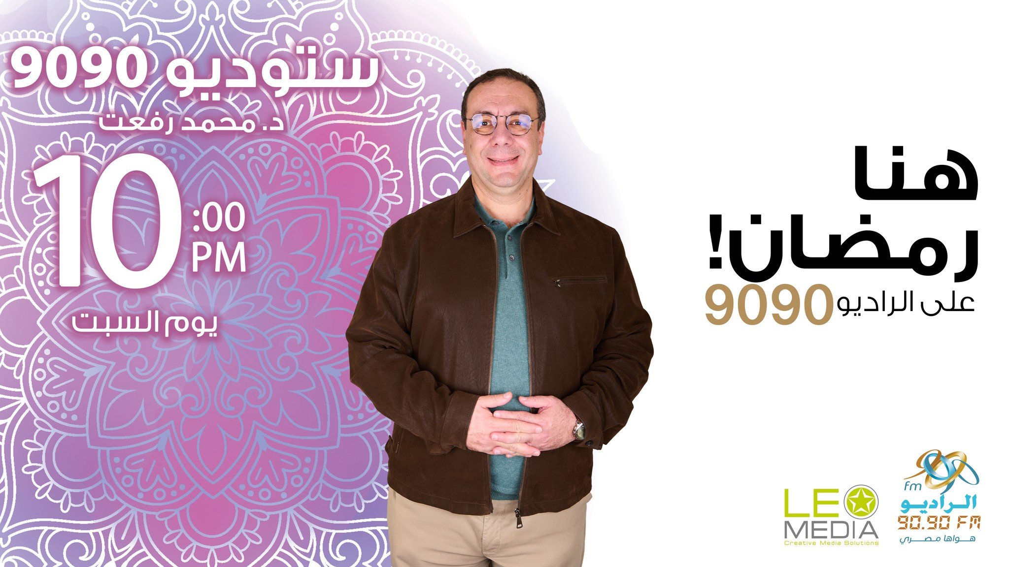 ستوديو 9090 تقديم د. محمد رفعت