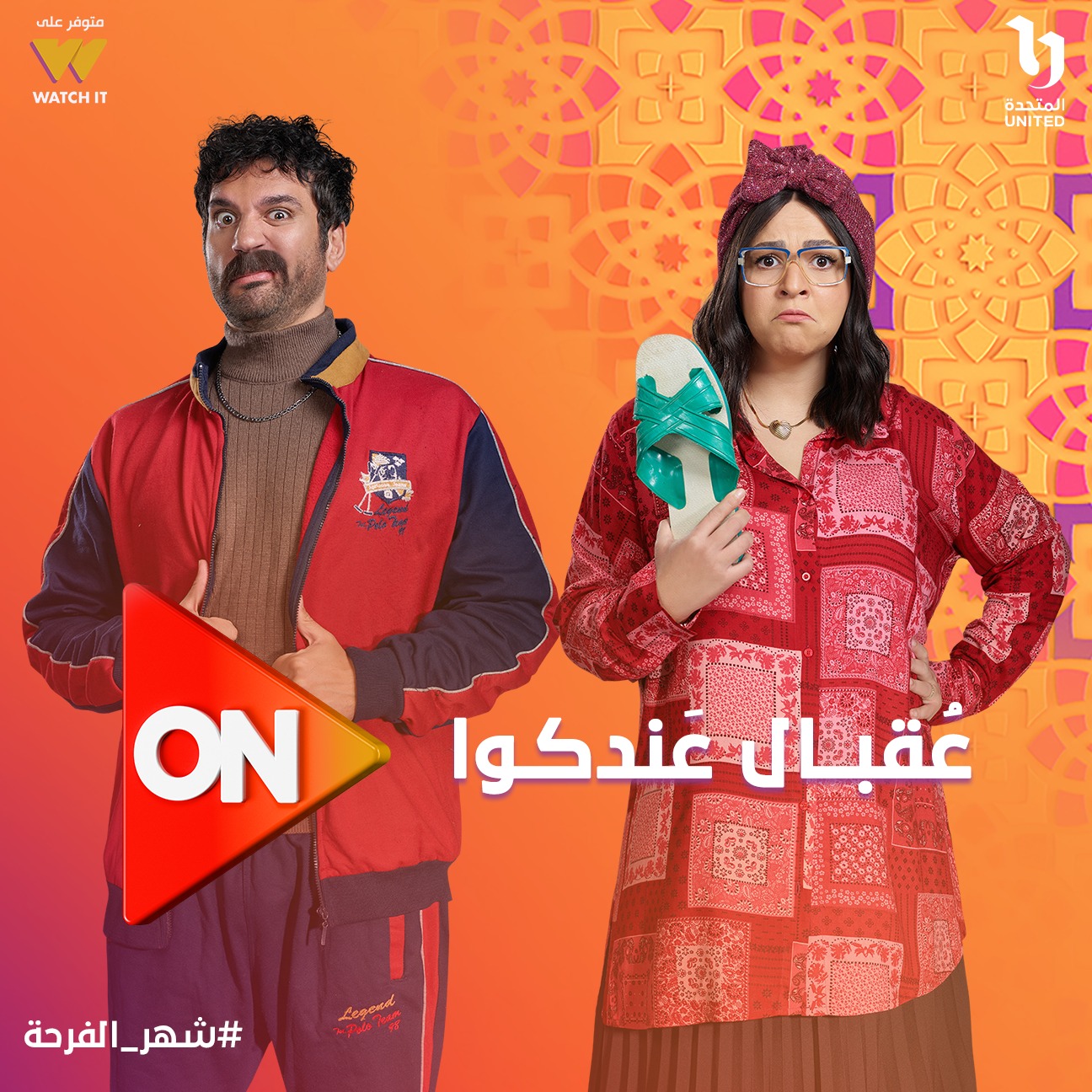 مسلسل عقبال عندكوا مسلسل عقبال عندكوا