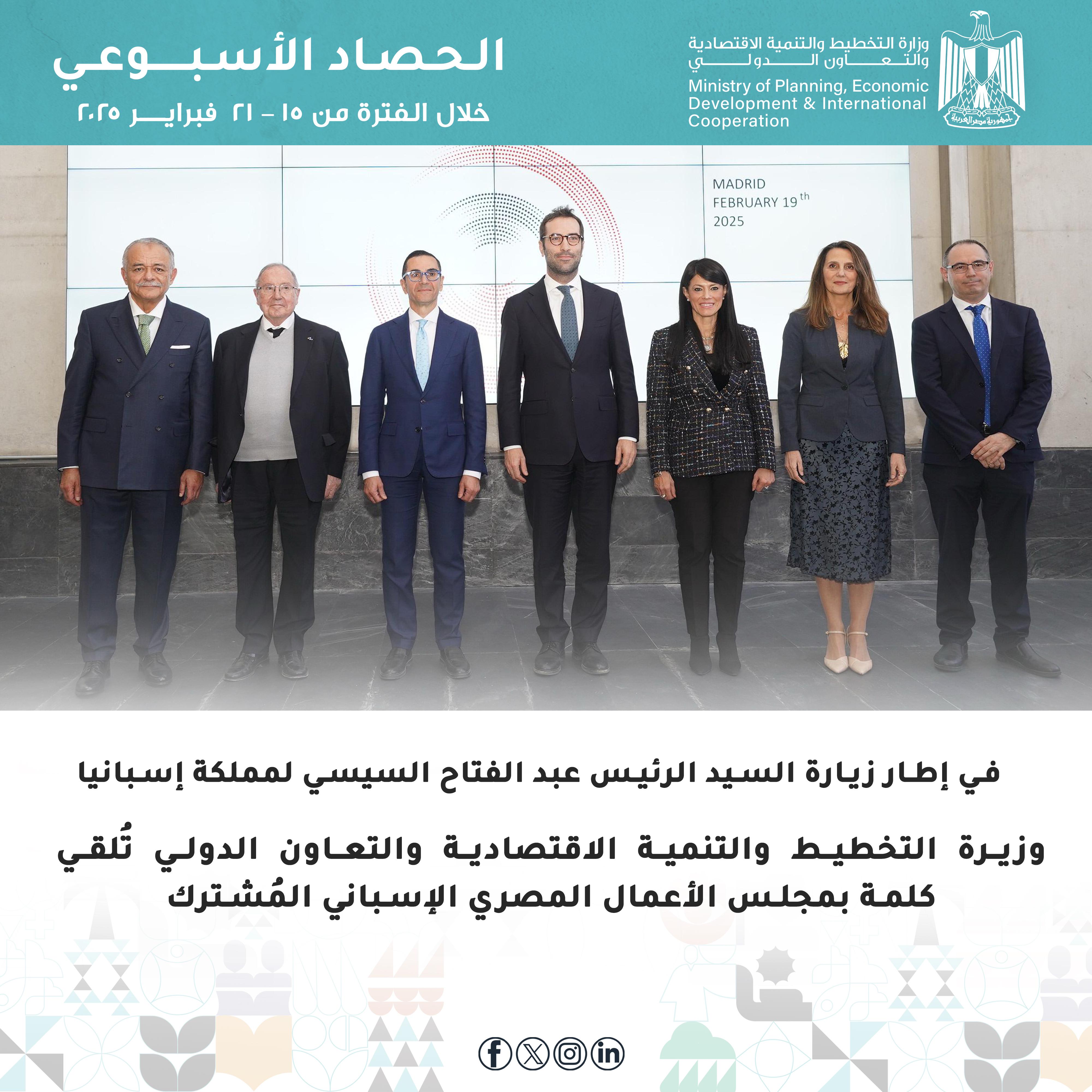 لقاء وزيرة التخطيط بمجلس الأعمال المصري الإسباني لقاء وزيرة التخطيط بمجلس الأعمال المصري الإسباني