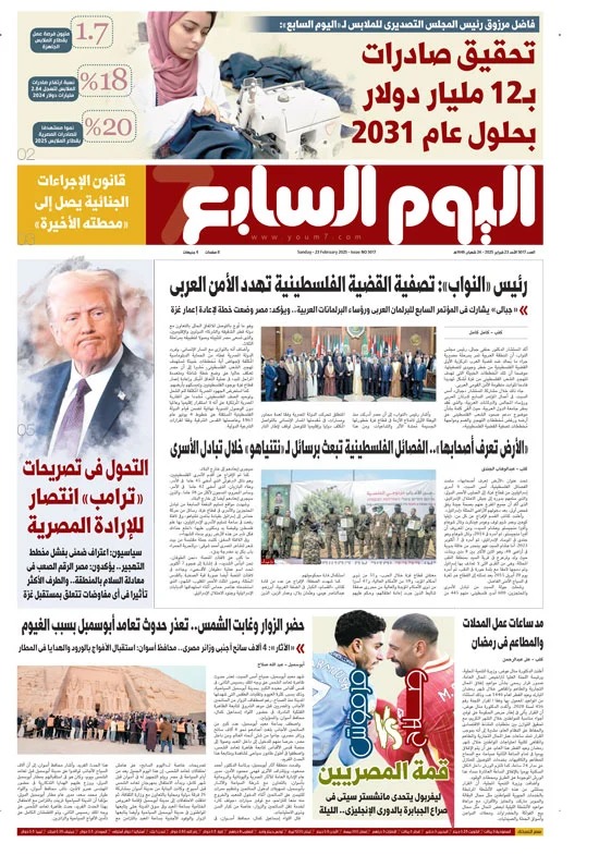 اليوم السابع 