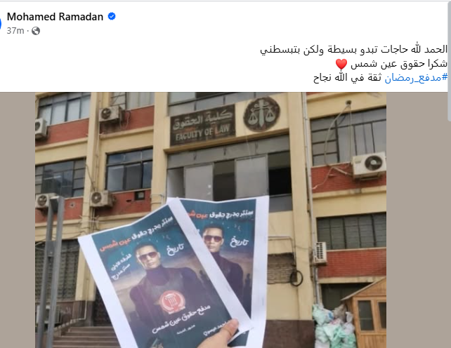 مدفع حقوق عين شمس