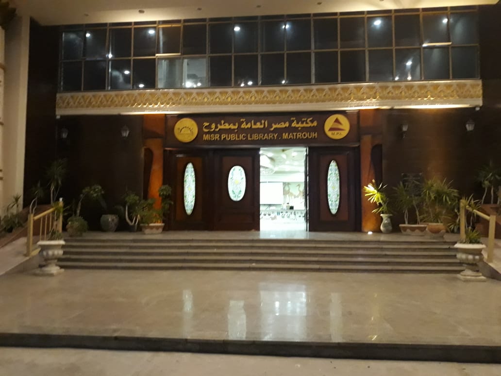 مدخل مكتبة مصر العامة بمطروح