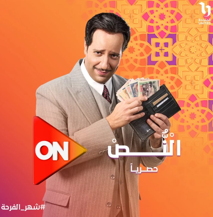 مسلسل النص مسلسل النص