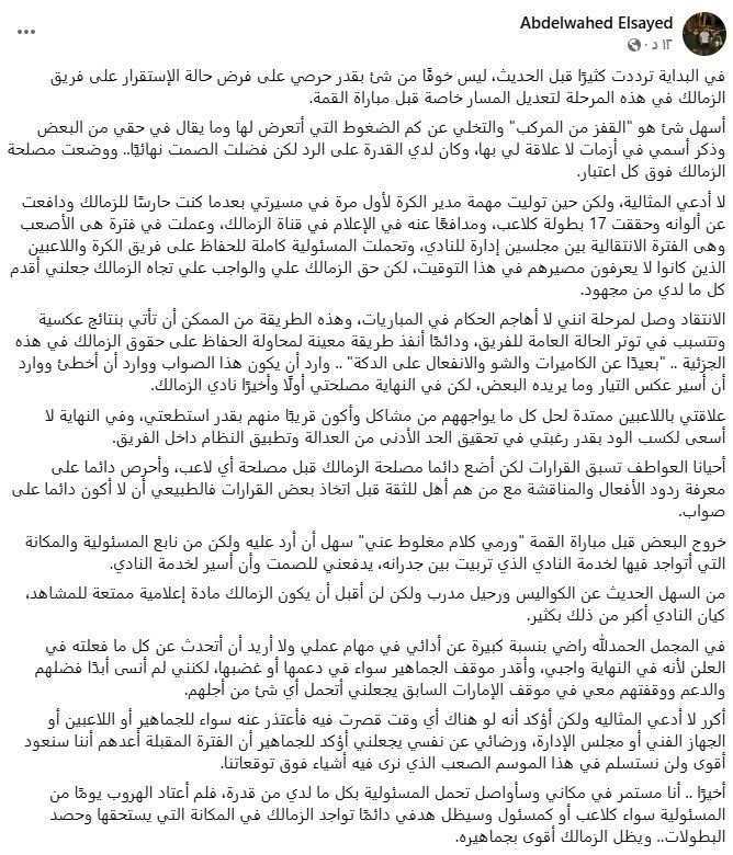 بيان عبد الواحد السيد