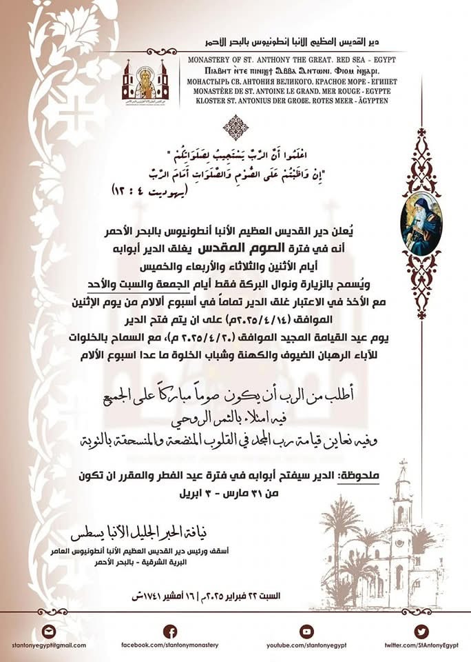 دير الأنبا أنطونيوس بالبحر الأحمر يعلن فتح أبوابه للزيارة فى عيد الفطر المبارك دير الأنبا أنطونيوس بالبحر الأحمر يعلن فتح أبوابه للزيارة فى عيد الفطر المبارك