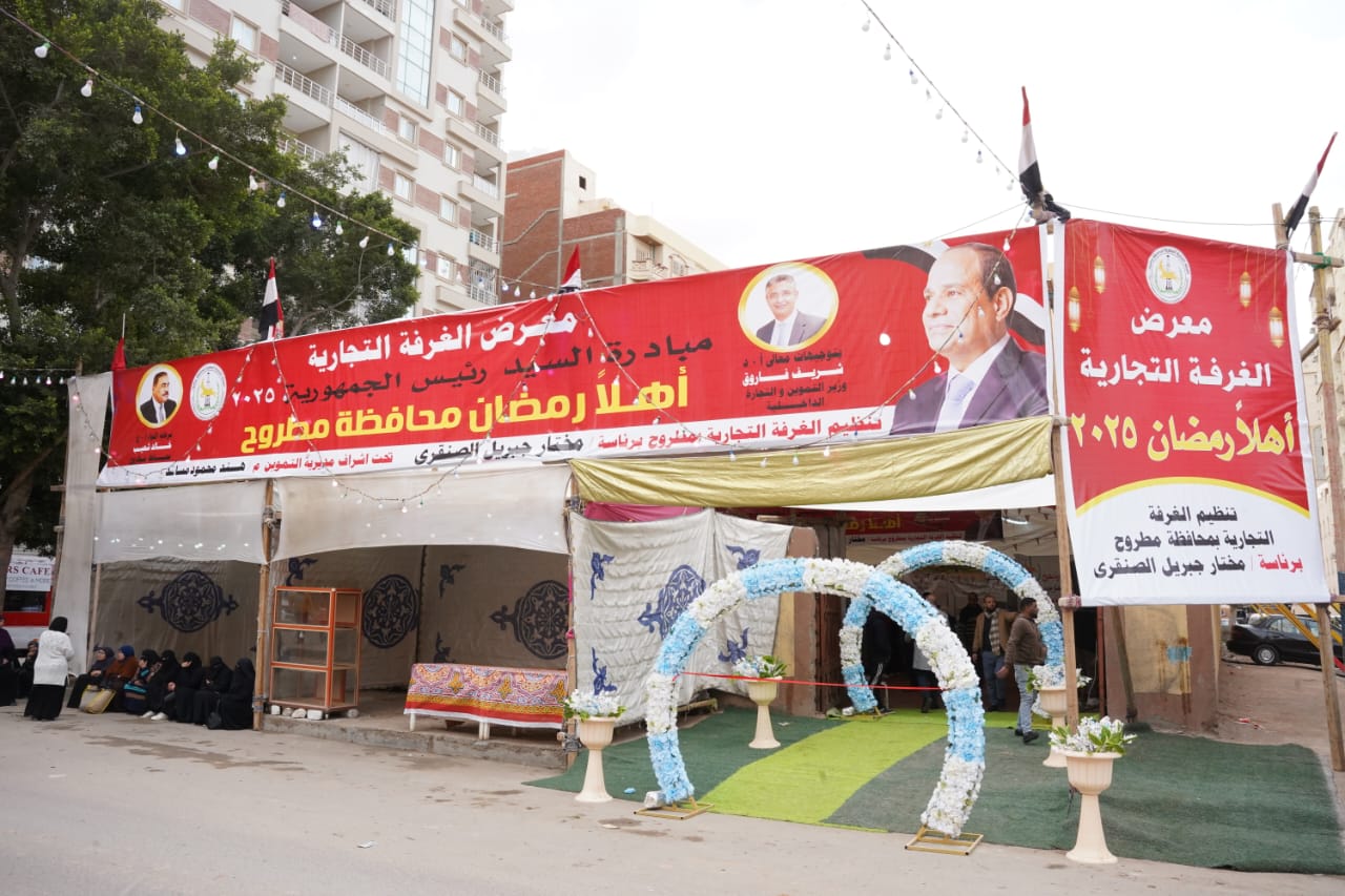 معرض اهلا رمضان بمطروح