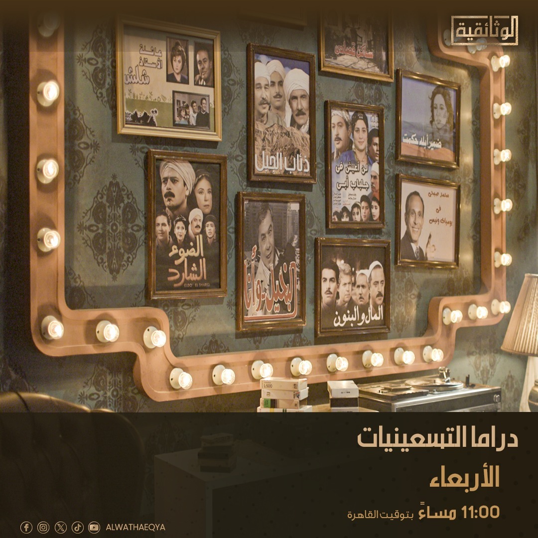 دراما التسعينات