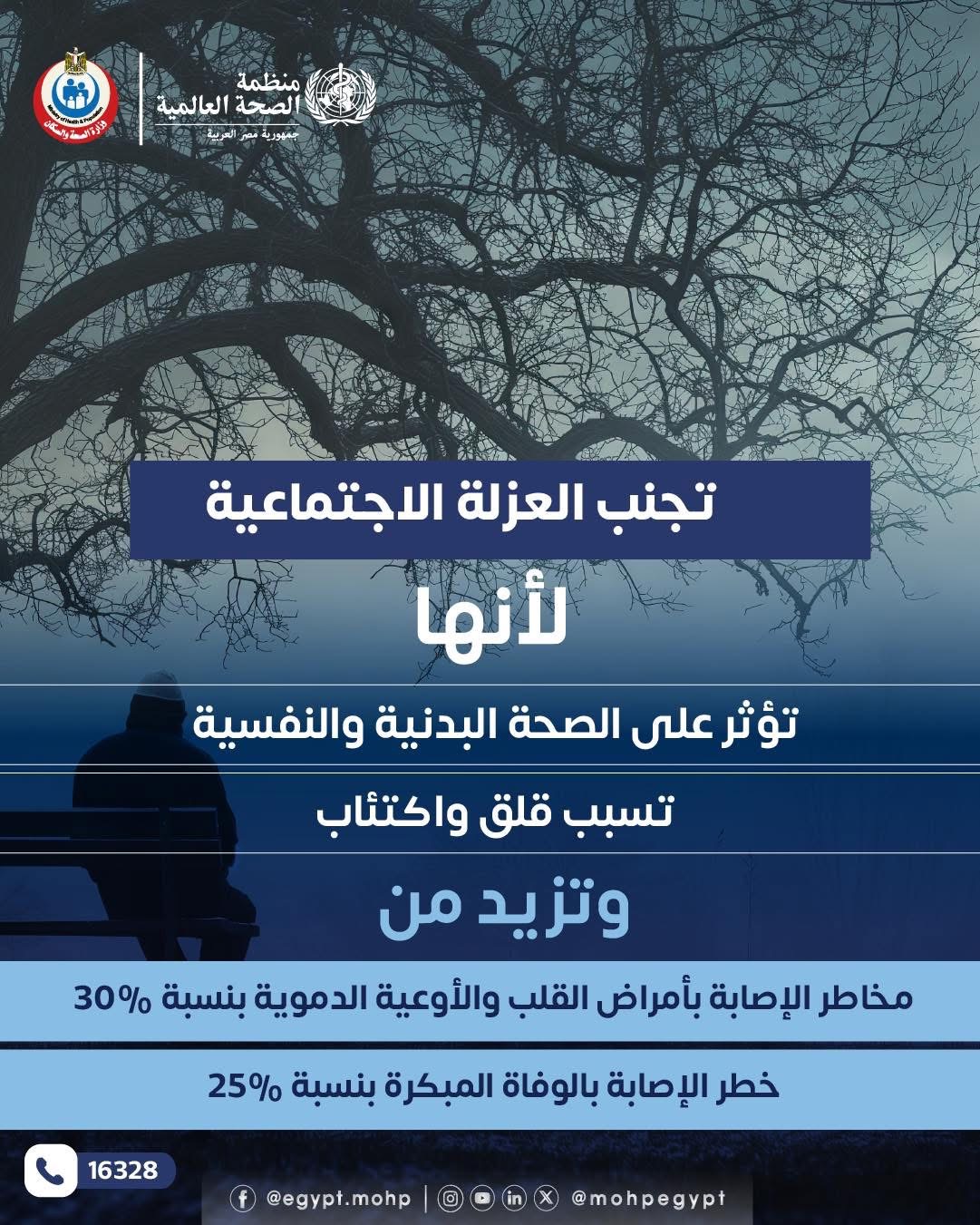 العزلة الإجتماعية تزيد خطر الإصابة بأمراض القاب العزلة الإجتماعية تزيد خطر الإصابة بأمراض القاب