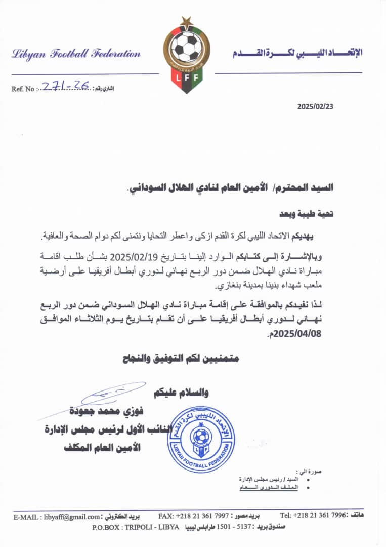 خطاب الهلال السوداني