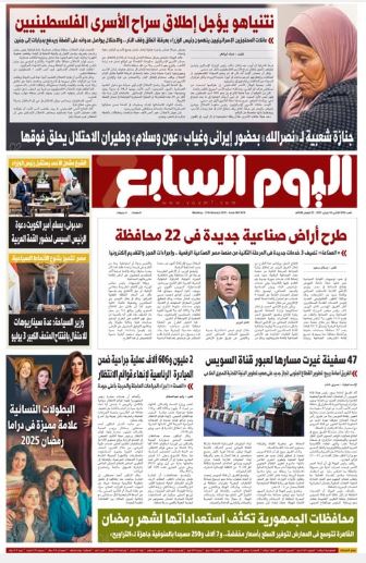 اليوم السابع