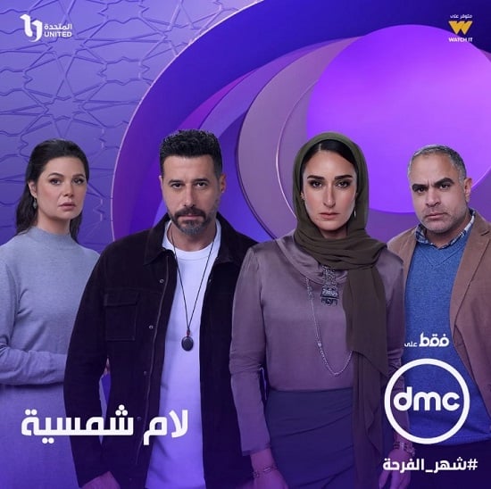 مسلسل لام شمسية