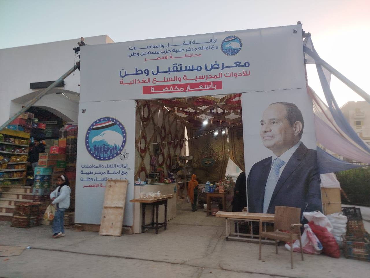 تموين الأقصر تفتح أبواب معرض أهلاً رمضان بمدينة طيبة الجديدة