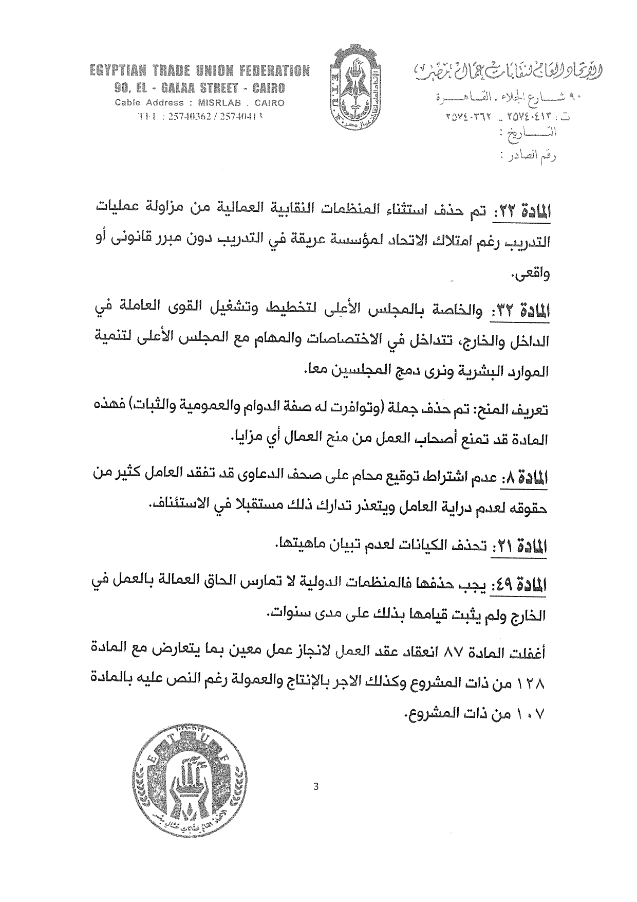 doc00771620250224140232_page-0003