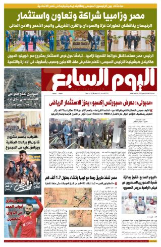 اليوم السابع