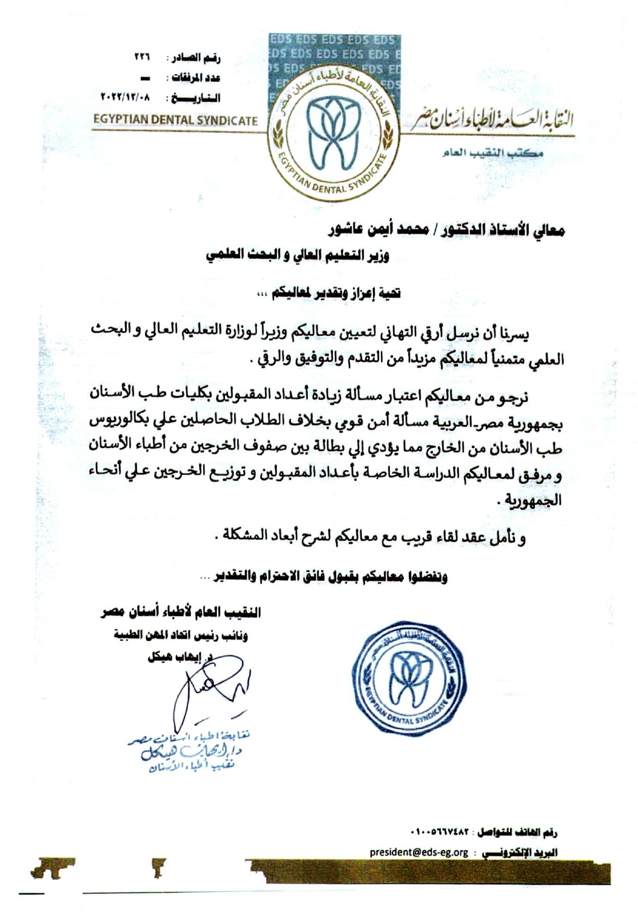 63-24-2-2025 خطاب لمعالي الدكتور أيمن عاشور - وزير التعليم العالي بخصوص زيادة أعداد الخريجين_page-0002 63-24-2-2025 خطاب لمعالي الدكتور أيمن عاشور - وزير التعليم العالي بخصوص زيادة أعداد الخريجين_page-0002
