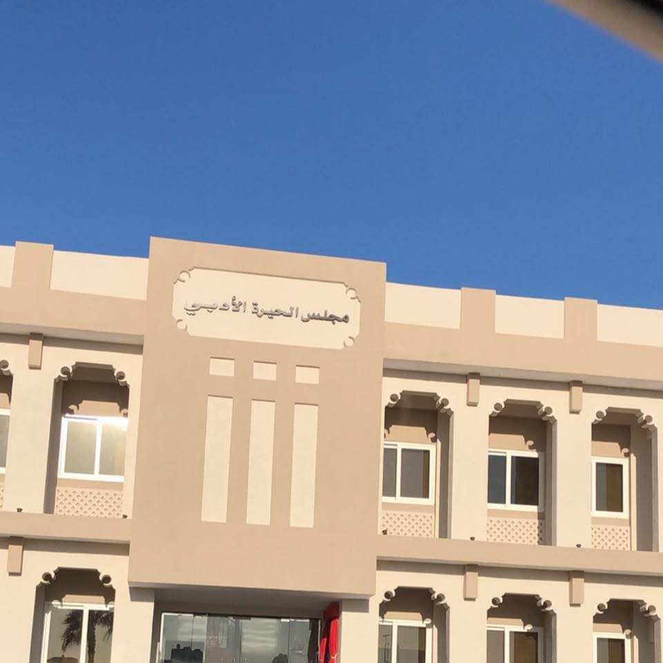 مقر الشعر النبطي