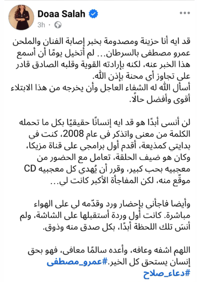 تغريدة دعاء صلاح