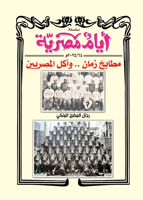 غلاف أيام مصرية