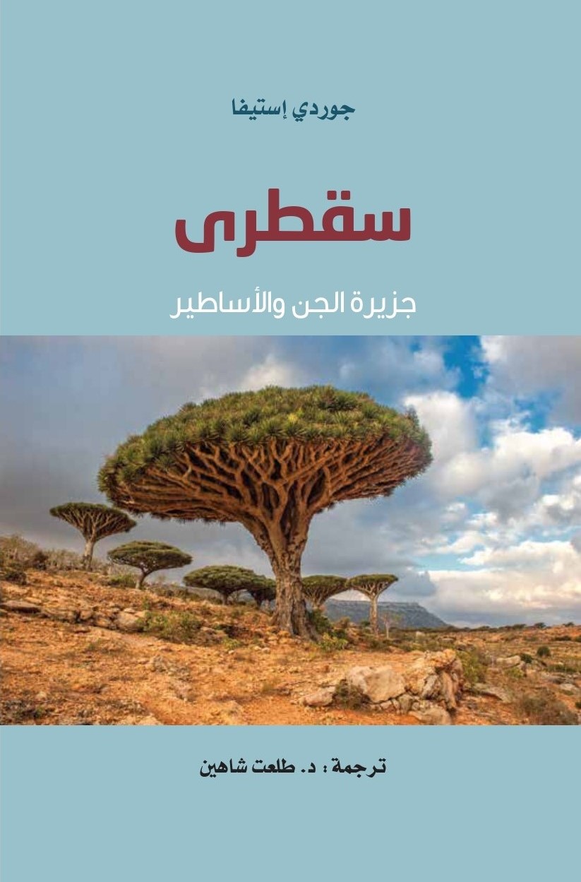 سقطري سقطري