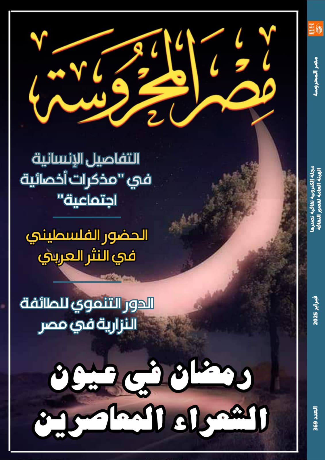 مصر المحروسة مصر المحروسة